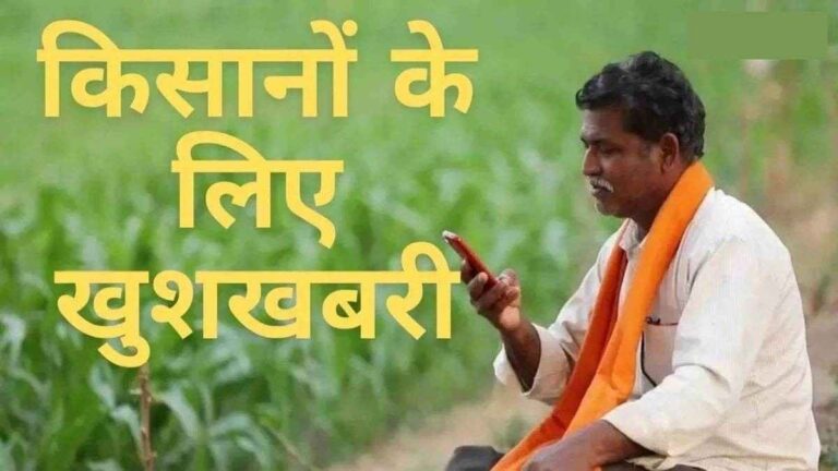 PSS Scheme Chhattisgarh : छत्तीसगढ़ के किसानों को बड़ी राहत, PSS योजना को मिली आधिकारिक मंजूरी